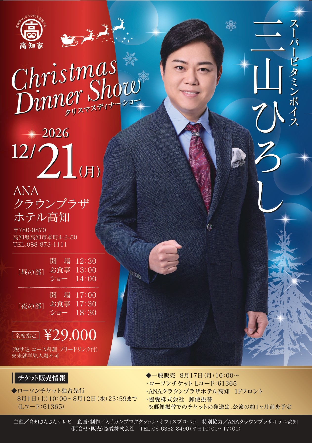 今年も高知でディナーショー‼